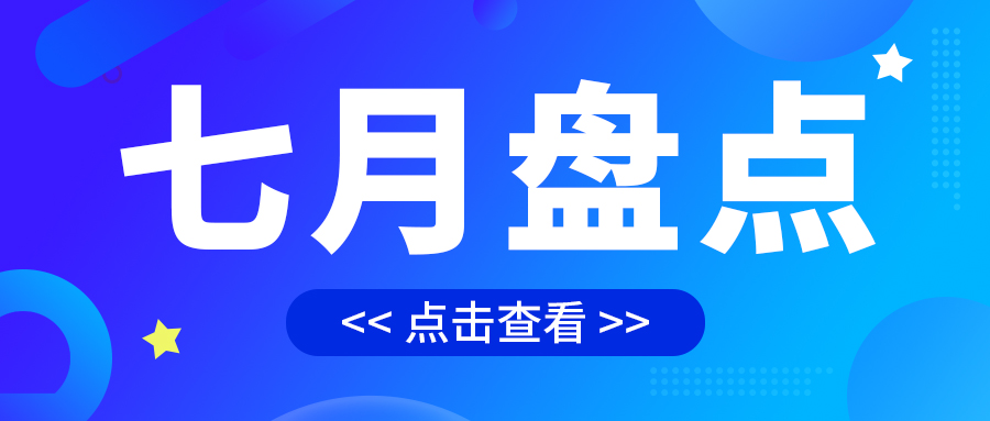 七月盤(pán)點(diǎn)，繪制水處理行業(yè)旺季新篇章